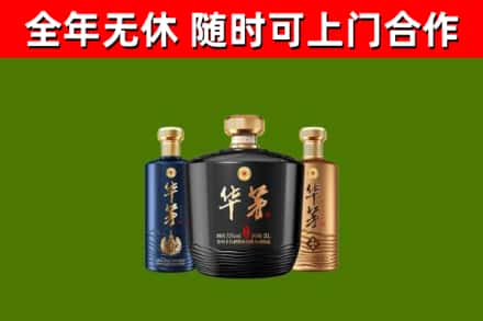 新津烟酒回收华茅酒.jpg